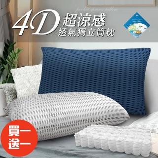 【三浦太郎】臺灣精製。4D透氣銀離子抑菌獨立筒枕頭/二色任選/買一送一(獨立筒枕/3D透氣枕/超涼/酷涼/枕頭)