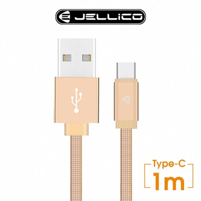 【JELLICO】USB to Type-C 1M 溢彩系列充電傳輸線(JEC-YC15-GDC)