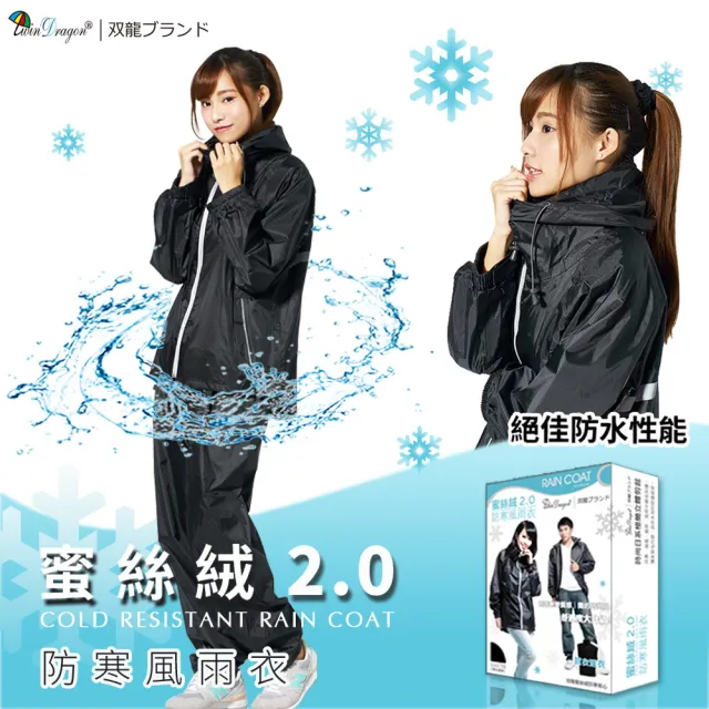 【雙龍牌】新一代蜜絲絨防寒風雨衣機能套裝風衣雨衣(防水外套+雨褲ER416620)