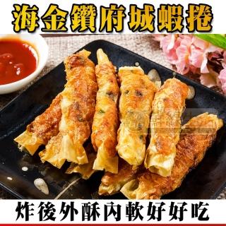 【鮮綠生活】海金鑽府城蝦捲 共6盒(300g±10%/盒 10條/盒)