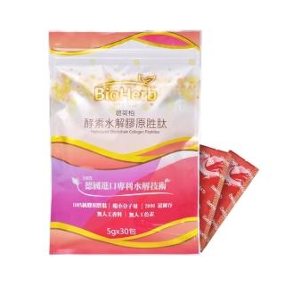 【BioHerb 碧荷柏】德國-酵素水解膠原胜(5gx30包/袋)