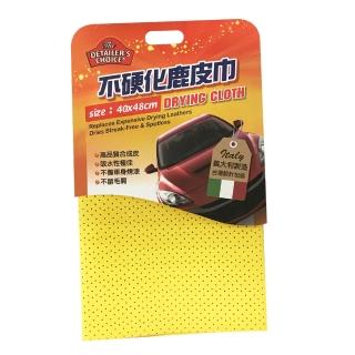 【YARK】不硬化多用途鹿皮巾(擦車巾｜吸水巾｜擦車布｜吸水布)
