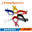 【PowerSync 群加】紮扣式雙面魔鬼氈理線帶(6色)