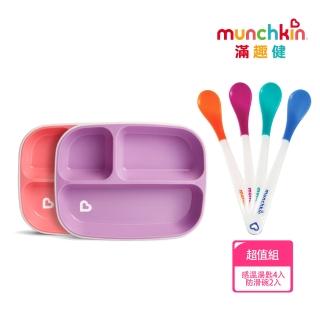 【美國munchkin滿趣健】防滑三格餐盤2入+感溫安全湯匙4入