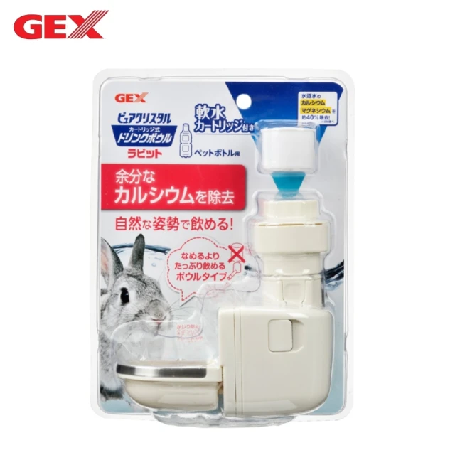【GEX】濾水神器-兔用防咬型(寵物濾水器)