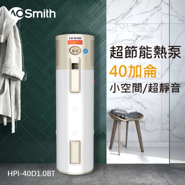 A.O.Smith AO史密斯40加侖超節能熱泵熱水器 省電又省錢(HPI-40D1.0BT)