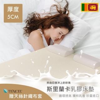 【R.Q.POLO】贈天絲針織布套 斯裡蘭卡天然乳膠床墊 100%乳膠 厚度5公分(單人3X6.2尺)