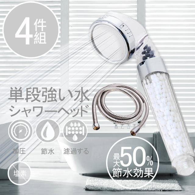 【神膚奇肌】單段省水認證蓮蓬頭水管4件組(單段x2+不鏽鋼水管x2)
