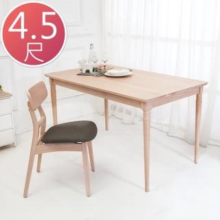 【BODEN】凡登4.5尺實木餐桌