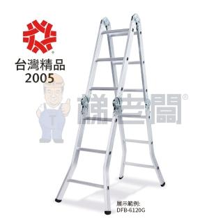 【梯老闆】6尺/6階 四折鋁梯(平臺梯/直梯/A字梯/多功能梯/荷重150公斤/免運費/DFB-6120G)