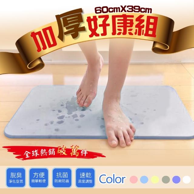 【網狐家居】加大加厚版超吸水珪藻土地墊60x39x0.9cm(4入組)
