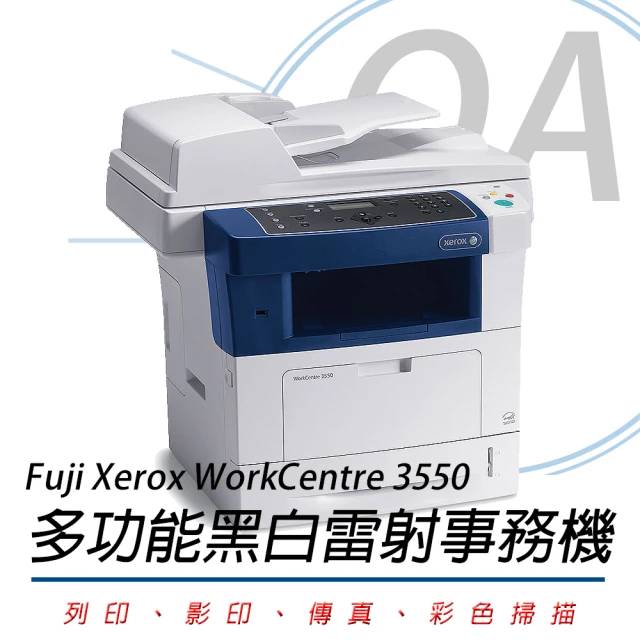 【Fuji Xerox】富士全錄 WorkCentre 3550 多功能黑白雷射事務機(影印/列印/掃描/傳真)