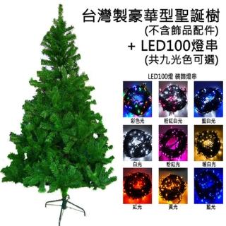 【摩達客】耶誕-臺灣製4尺/4呎-120cm豪華型綠聖誕樹(不含飾品/含100燈LED燈1串/本島免運費)