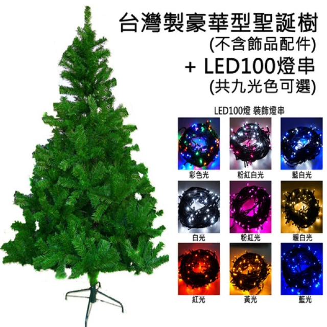 摩達客 耶誕-台灣製4尺/4呎-120cm豪華型綠聖誕樹(不含飾品/含100燈LED燈1串/本島免運費)