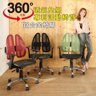 【BuyJM】傑瑞專利雙背護脊鋁合金腳全網人體工學椅/電腦椅(辦公椅/電競椅/腰部支撐/MIT/臺灣製/兒童椅)