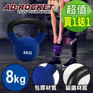 【AD-ROCKET】頂級鑄鐵壺鈴 KettleBell 8公斤(藍色 超值兩入組)