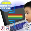 【Ezstick】Lenovo YOGA 510 14 IKB 防藍光螢幕貼(可選鏡面或霧面)