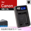 【Kamera 佳美能】液晶充電器for Canon NB-13L
