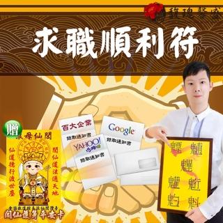 【馥瑰馨盛】求職順利套符l工作職缺面試增多(李實倉老師)