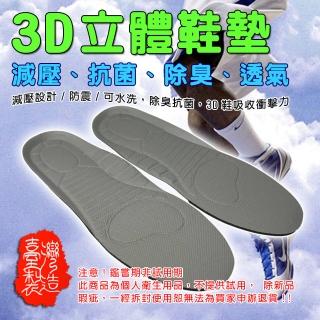 POLIYOU 立體3D透氣抑菌成人鞋墊(臺灣製造/雙層構造/運動鞋/休閒鞋/男女適用/三種尺寸)