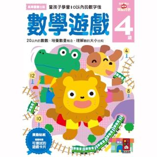 【風車圖書】數學遊戲4歲(多湖輝的NEW頭腦開發)
