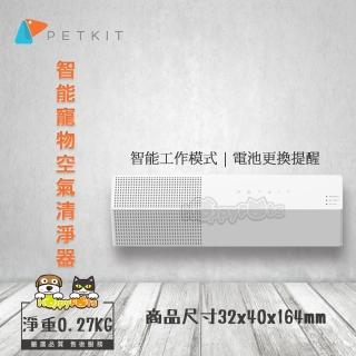 【PETKIT】智慧寵物空氣清淨器