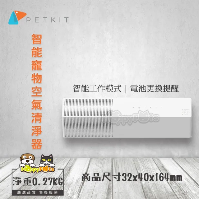 【PETKIT】智能寵物空氣清淨器