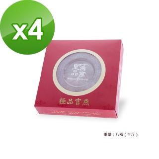 【皇品燕窩】極品官燕4盒組(75g/盒)(春節禮盒)