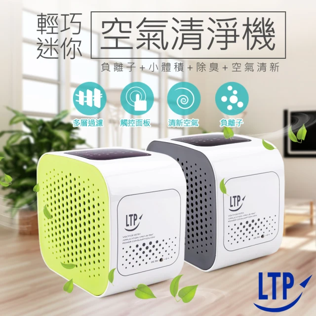 【LTP】mini負離子USB空氣清淨機(CCH01)