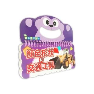 樂翻學習認知卡《顏色形狀和交通工具》