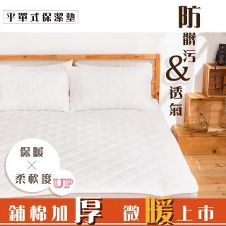 【DUYAN 竹漾】鋪棉加厚雙人加大平單式保潔墊-綜合5色