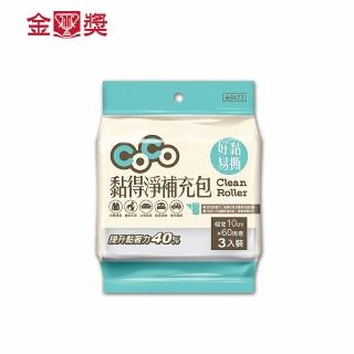 【金獎】黏得淨補充包-幅寬10cm