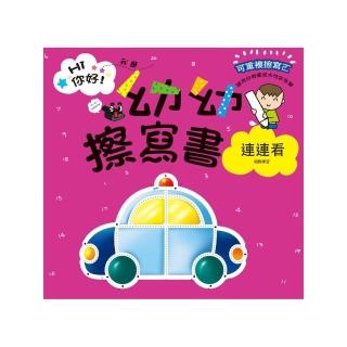 幼幼擦寫書：連連看唱數練習