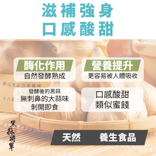 【黑蒜將軍】養生黑蒜頭200克(燉煮黑蒜雞湯濃郁香醇)