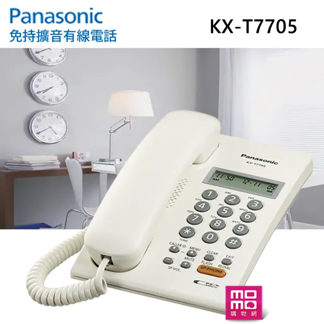 【Panasonic 國際牌】免持來電顯示有線電話-白色(KX-T7705)