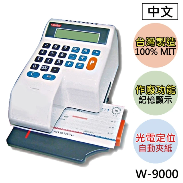 【VERTEX 世尚】W-9000 光電+自動夾紙 支票機(國字大寫/支票機/中文支票機)