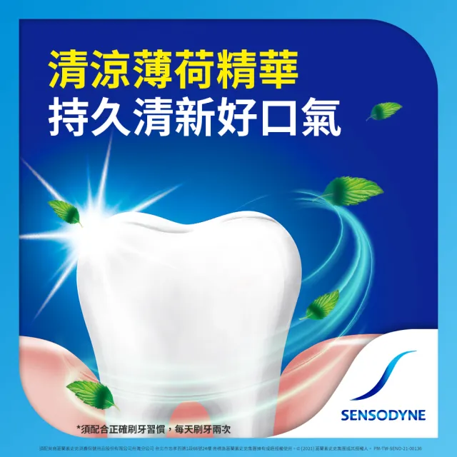 【SENSODYNE 舒酸定】日常防護 長效抗敏牙膏 清涼薄荷120gX3入(清涼薄荷)
