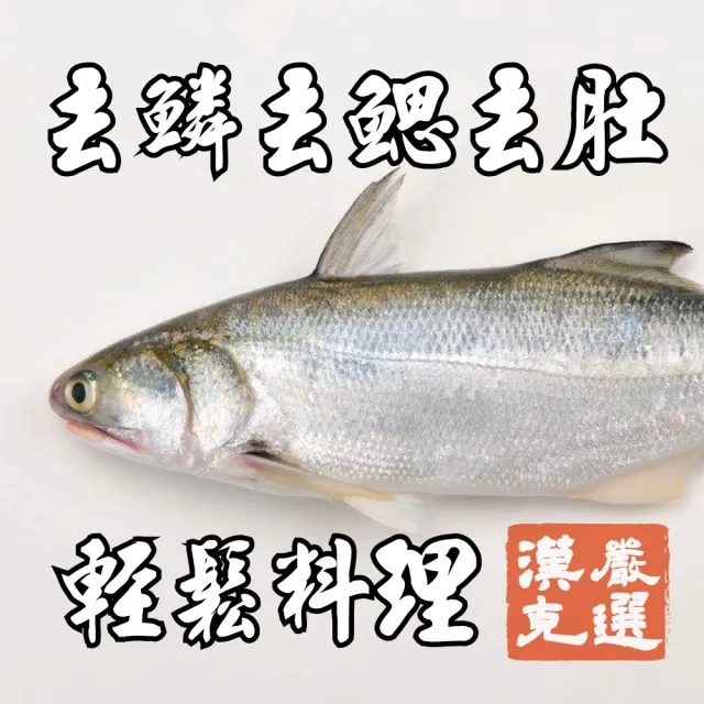 【漢克嚴選】兩尾-極鮮三去午仔魚(200公克±10%/尾去鱗去鰓去肚輕鬆料理)