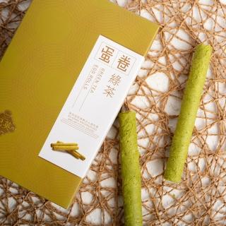 【英記餅家】綠茶蛋卷(165g/盒 禮盒 附提袋)