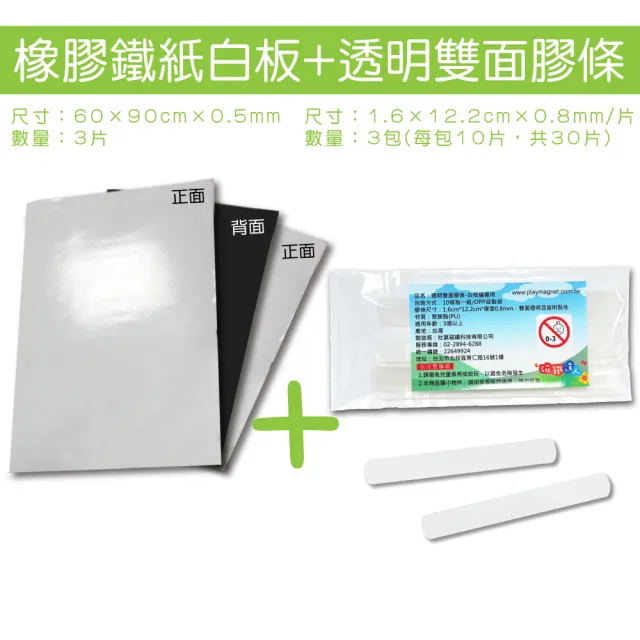 【磁鐵達人】白板牆3片入-60X90cm(膠條 鐵紙 白板牆 幼兒專用 塗鴉 學習)