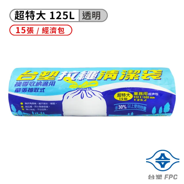 【台塑】拉繩清潔袋 垃圾袋(超特大 93*100cm 透明)