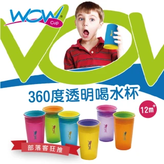 【Wow cup】美國WOW Cup Kids 360度透明喝水杯(多色可選)