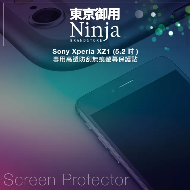 【Ninja 東京御用】Sony Xperia XZ1 專用高透防刮無痕螢幕保護貼(5.2吋)