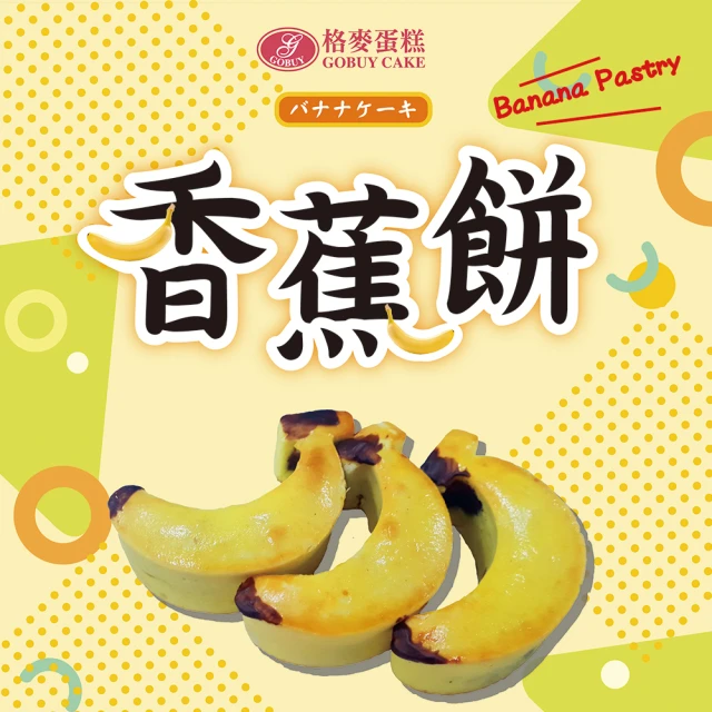 香蕉蛋糕