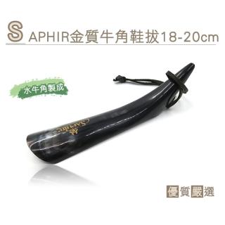 【糊塗鞋匠】A55 法國SAPHIR金質天然牛角鞋拔18-20cm(支)