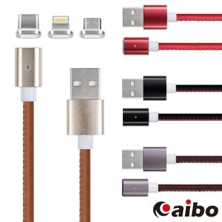 【aibo】三合一 磁吸式傳輸充電皮革線(Type-C/Lightning/Micro USB)