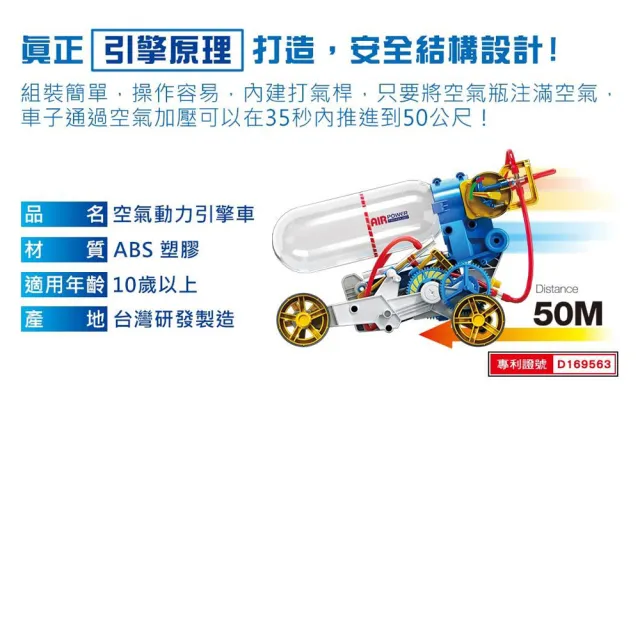 【Pro’sKit 寶工】科學玩具GE-631 空氣動力引擎車(原廠授權經銷 STEAM創客/教育科學)