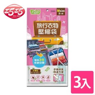 【巧巧】旅行衣物壓縮袋 M
