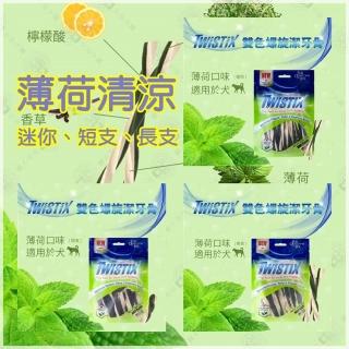 【美國NPIC】Twistix特緹斯雙色螺旋潔牙骨綠茶PLUS+ 寵物零食156g*3包