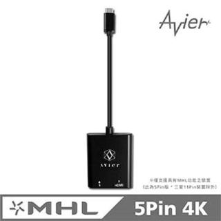 【Avier】5Pin MHL3.0超高畫質轉接器